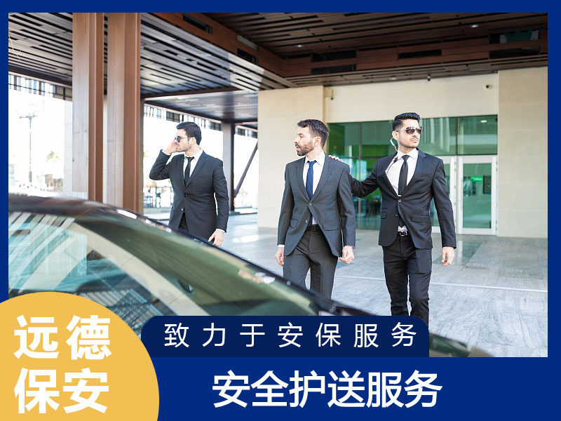 上海虹口安全护送服务
