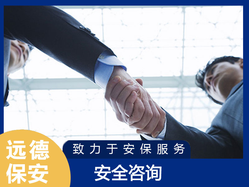 上海虹口安全咨询服务