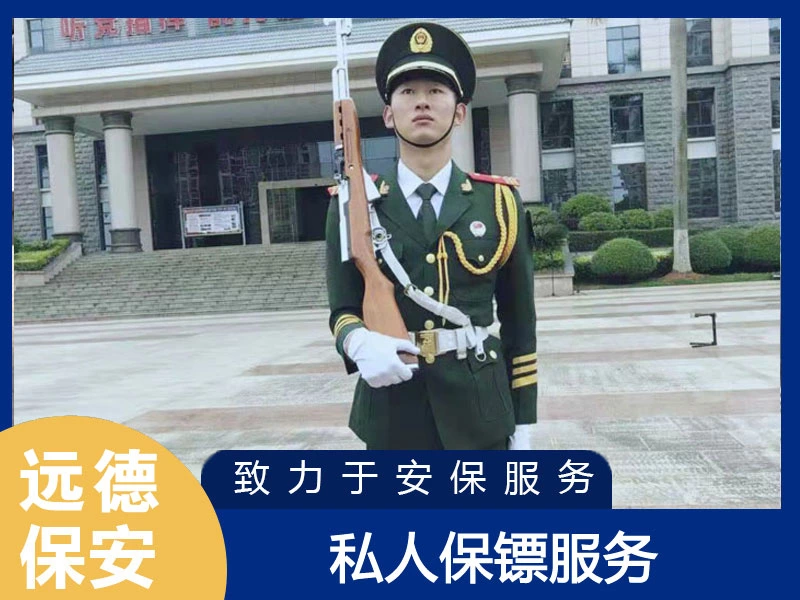 虹口私人保镖服务